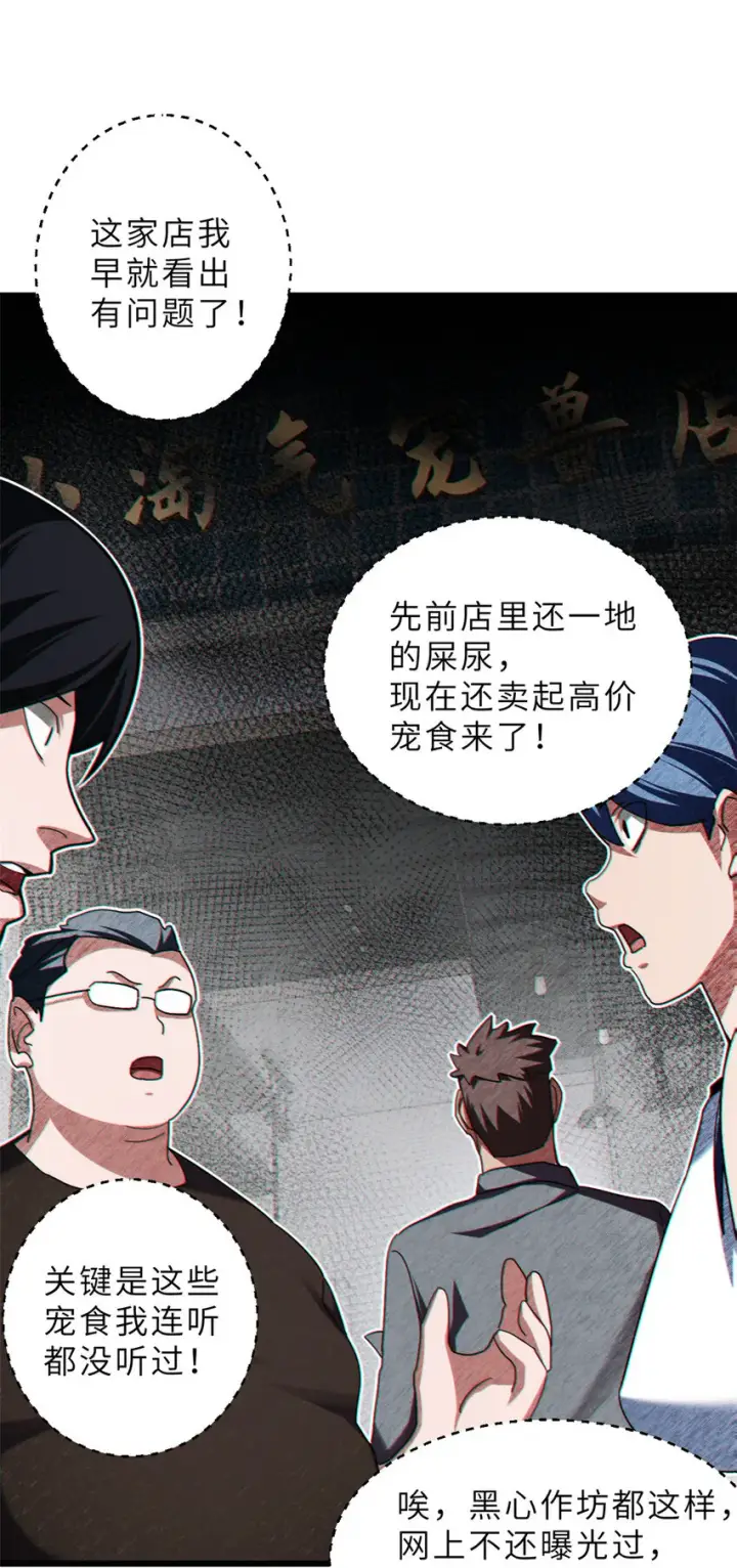 漫画《超神宠兽店》09 战宠师苏平！第6张图