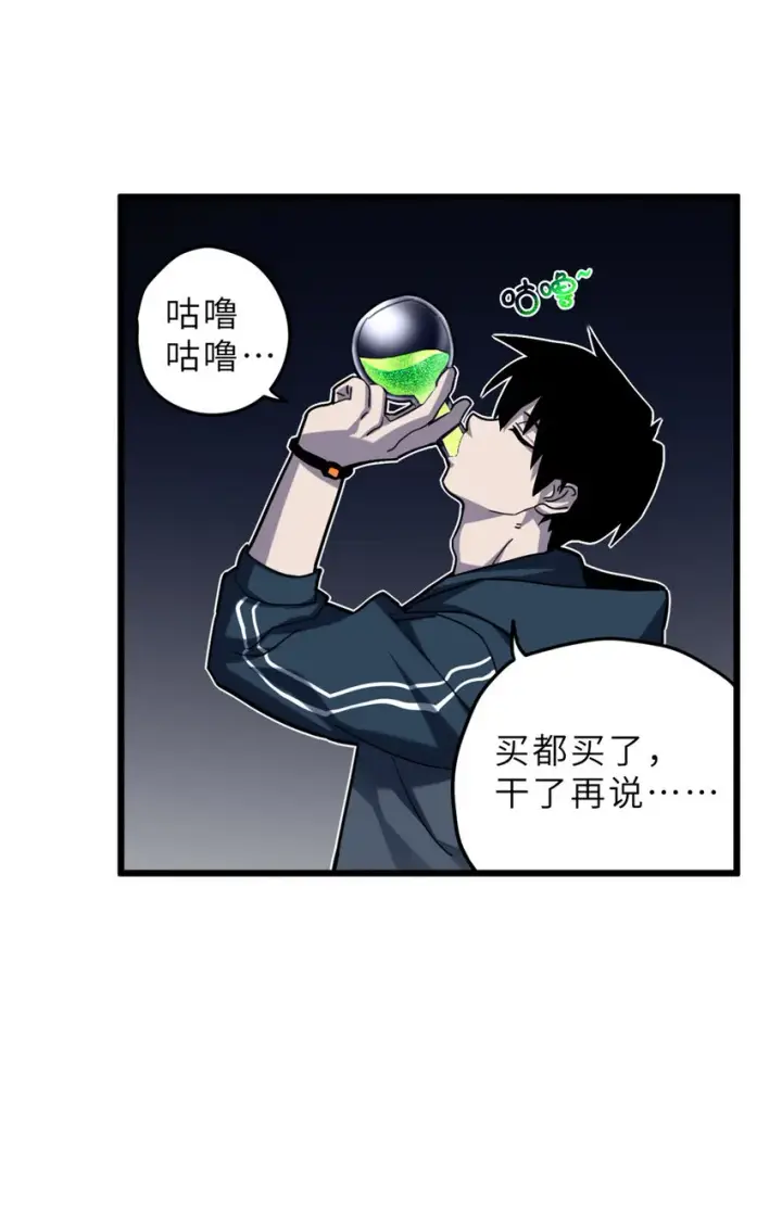 漫画《超神宠兽店》09 战宠师苏平！第60张图