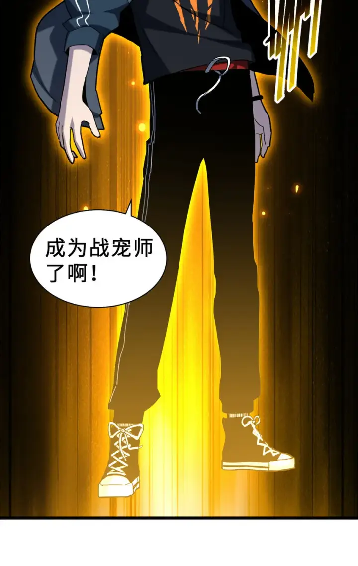 漫画《超神宠兽店》09 战宠师苏平！第68张图