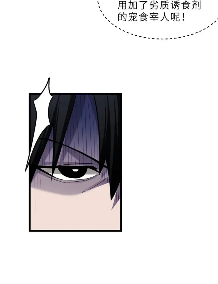 漫画《超神宠兽店》09 战宠师苏平！第7张图