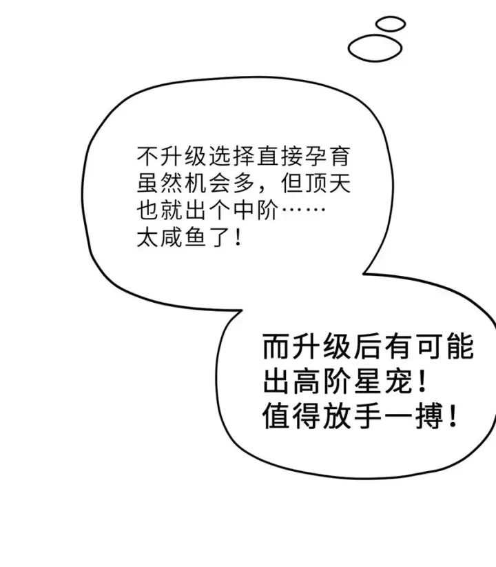 漫画《超神宠兽店》09 战宠师苏平！第73张图