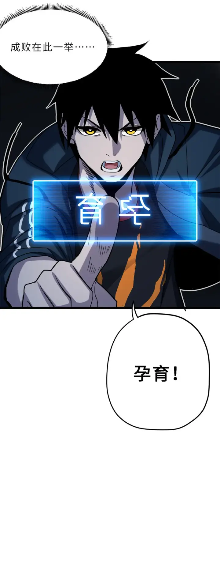 漫画《超神宠兽店》09 战宠师苏平！第77张图