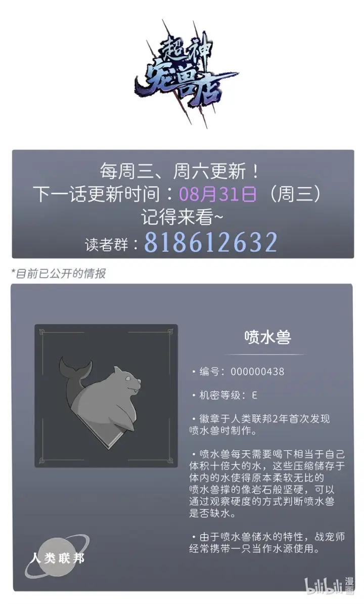 漫画《超神宠兽店》09 战宠师苏平！第78张图