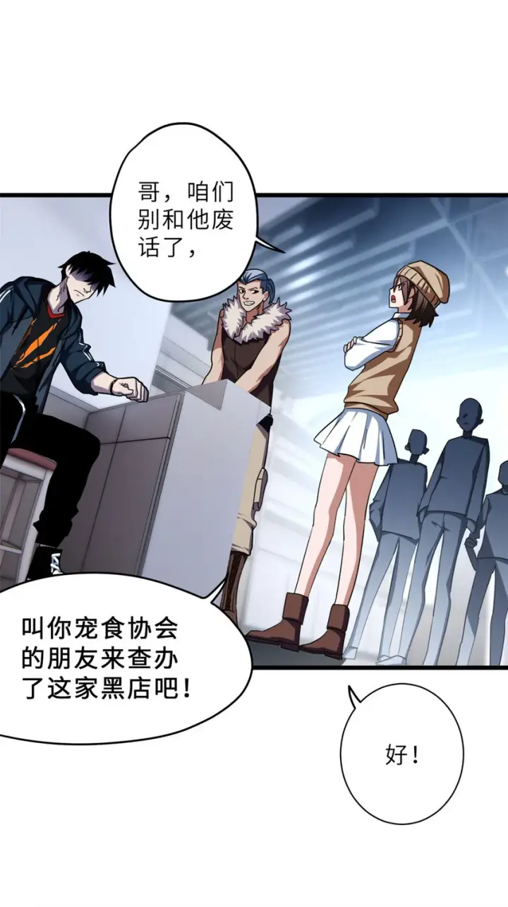 漫画《超神宠兽店》09 战宠师苏平！第8张图