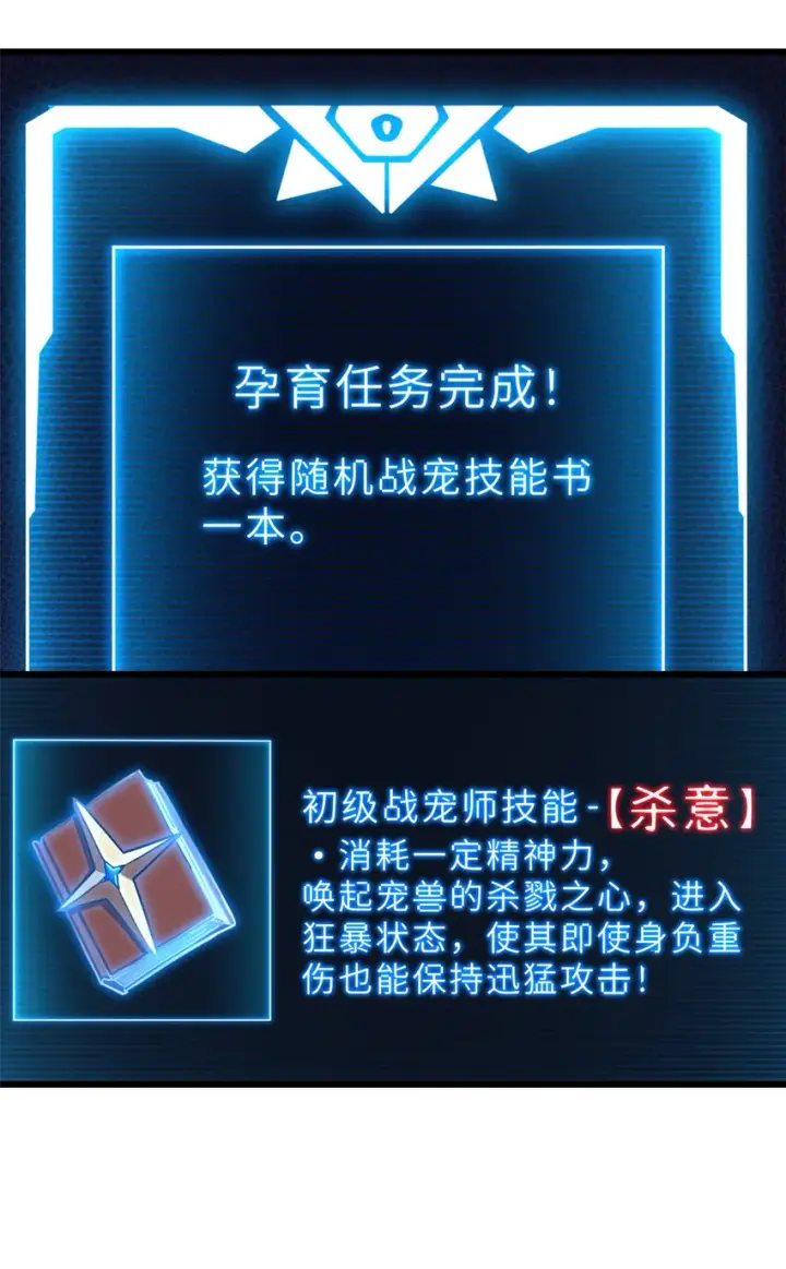 《超神宠兽店》10 富婆竟在我身边！图10