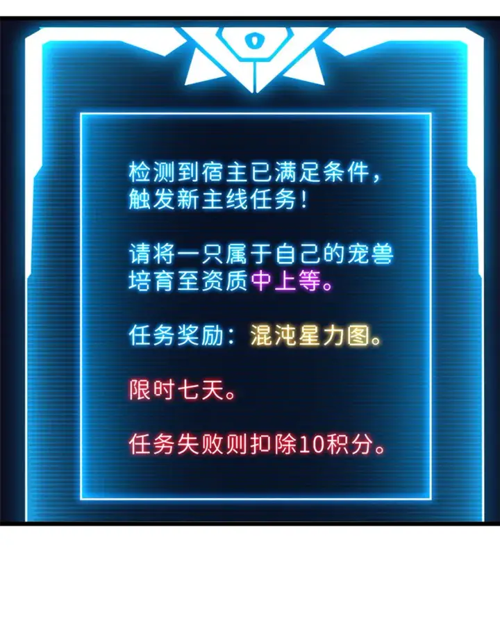 《超神宠兽店》10 富婆竟在我身边！图13