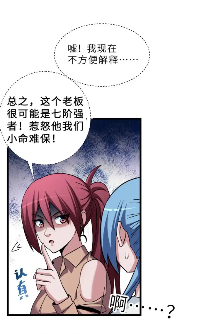 《超神宠兽店》10 富婆竟在我身边！图29
