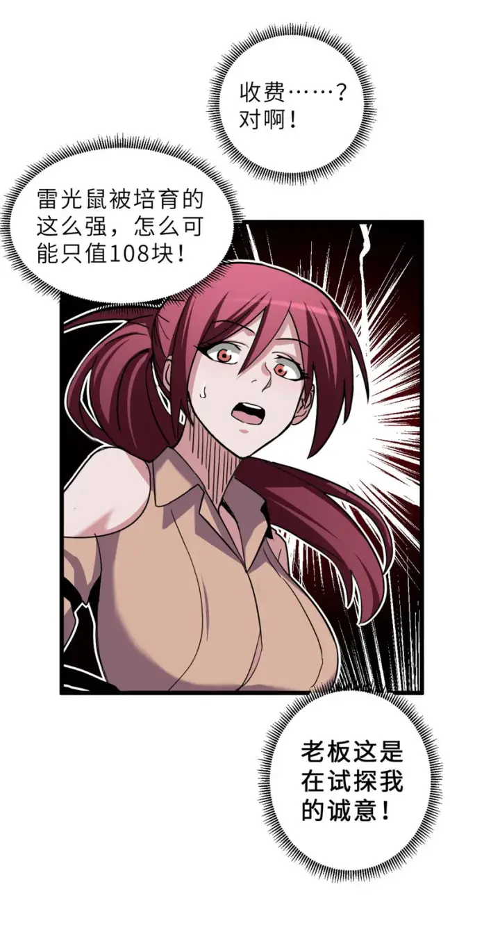 《超神宠兽店》10 富婆竟在我身边！图34