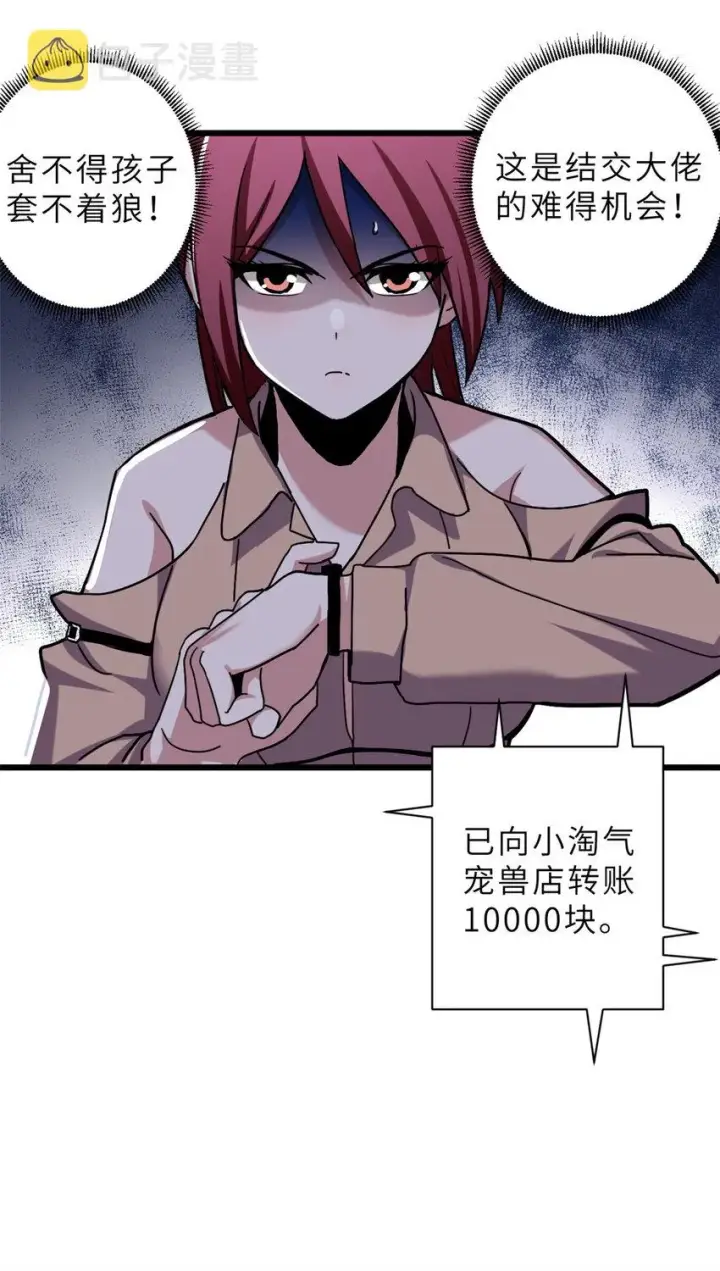 《超神宠兽店》10 富婆竟在我身边！图44