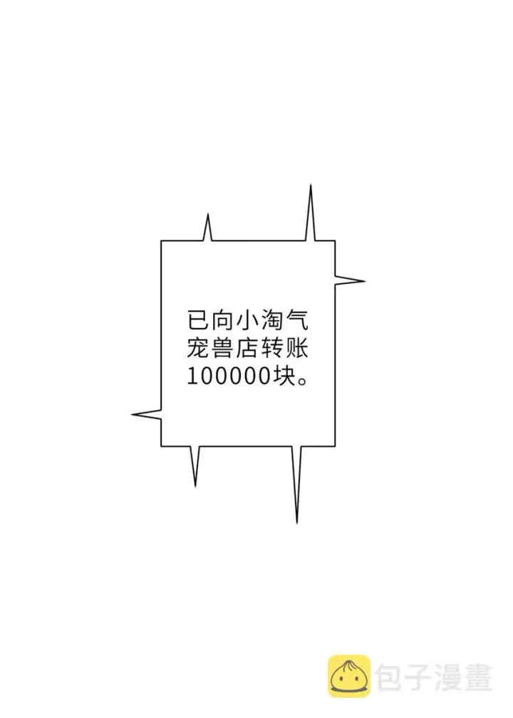 《超神宠兽店》10 富婆竟在我身边！图48