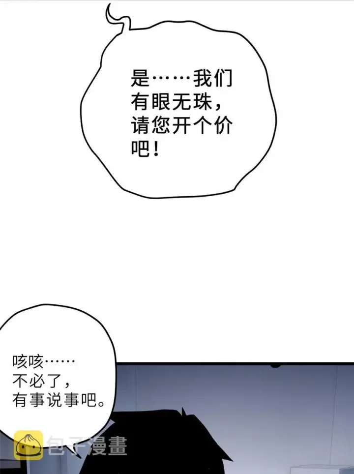 《超神宠兽店》10 富婆竟在我身边！图52