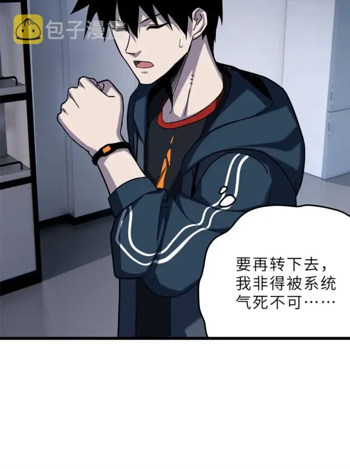 《超神宠兽店》10 富婆竟在我身边！图53