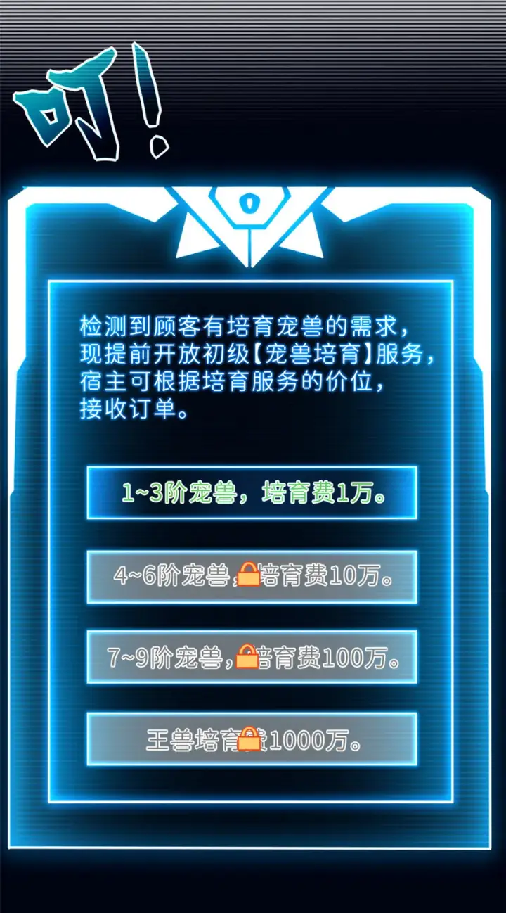 《超神宠兽店》10 富婆竟在我身边！图57