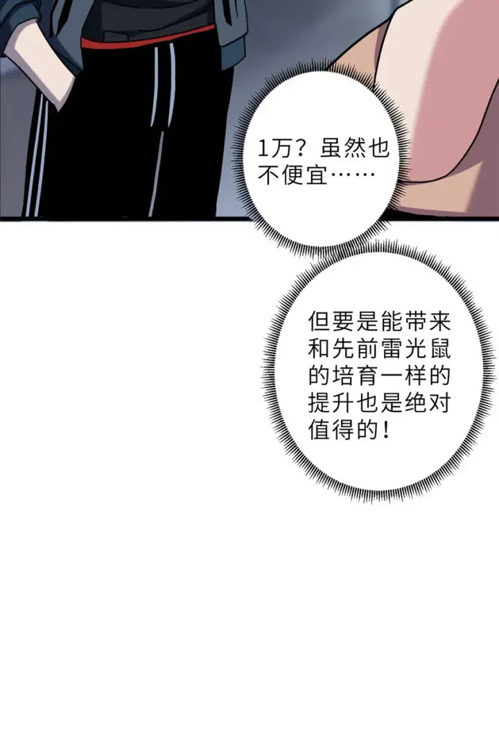 《超神宠兽店》10 富婆竟在我身边！图60