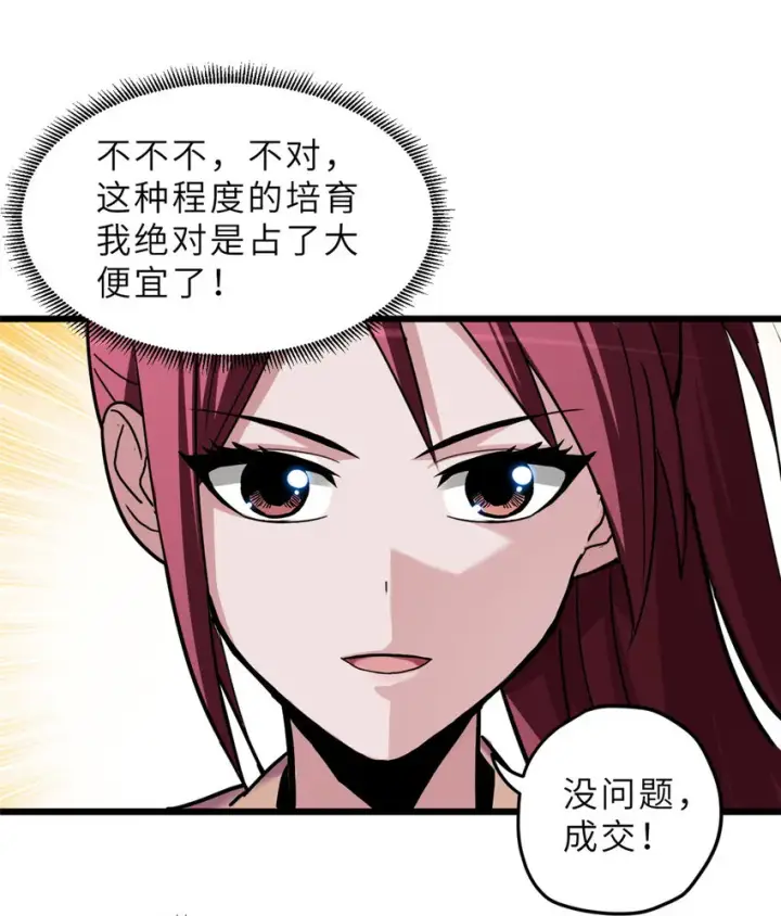 《超神宠兽店》10 富婆竟在我身边！图61