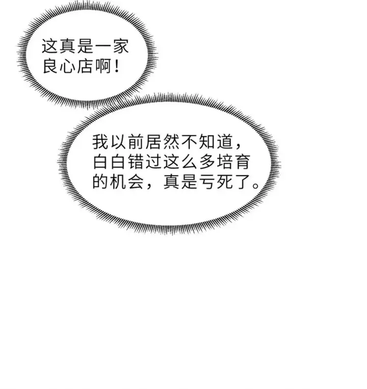 《超神宠兽店》10 富婆竟在我身边！图62