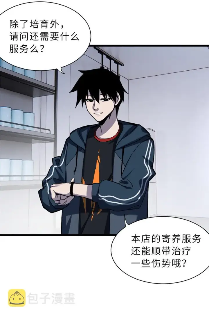 《超神宠兽店》10 富婆竟在我身边！图64
