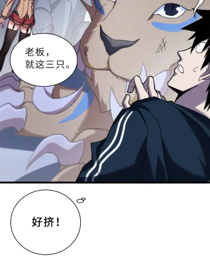《超神宠兽店》10 富婆竟在我身边！图67