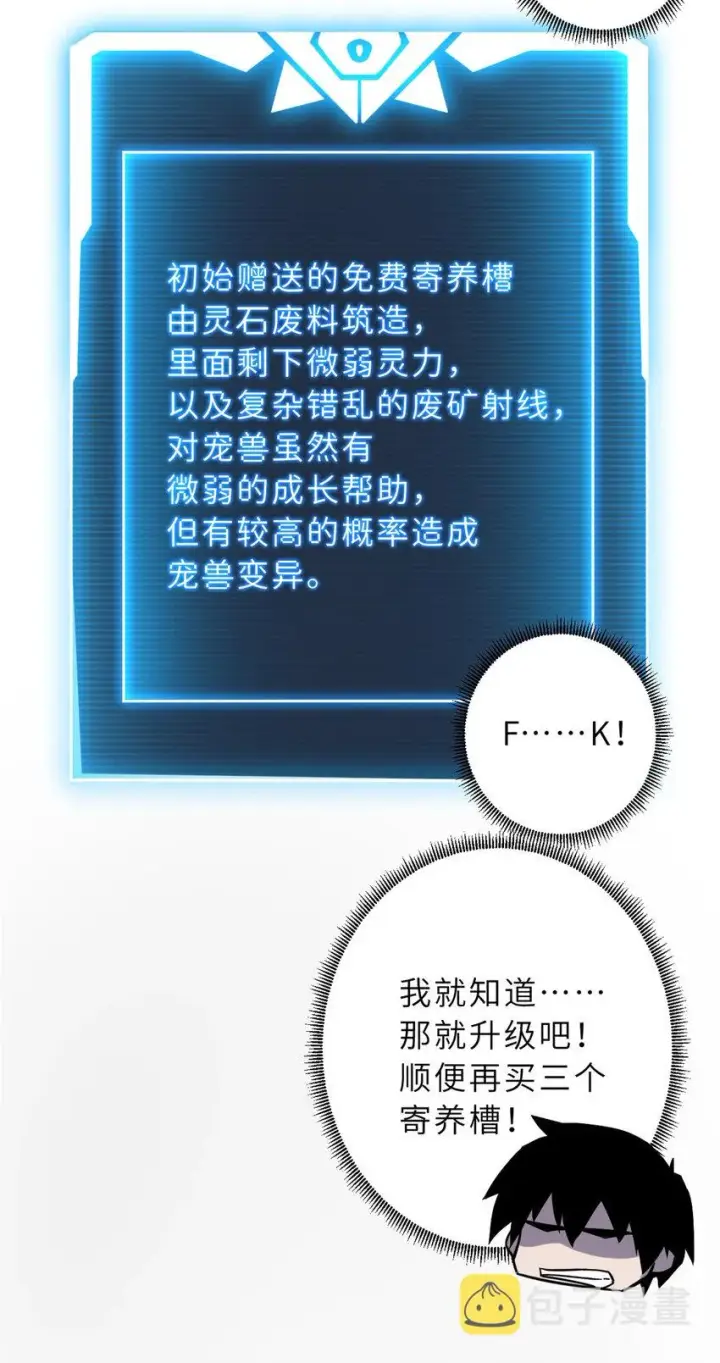 《超神宠兽店》10 富婆竟在我身边！图69