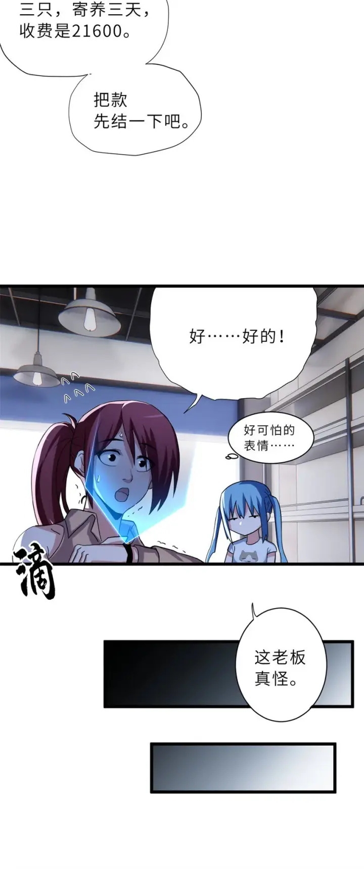 《超神宠兽店》10 富婆竟在我身边！图73
