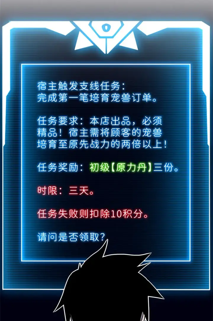 《超神宠兽店》10 富婆竟在我身边！图75