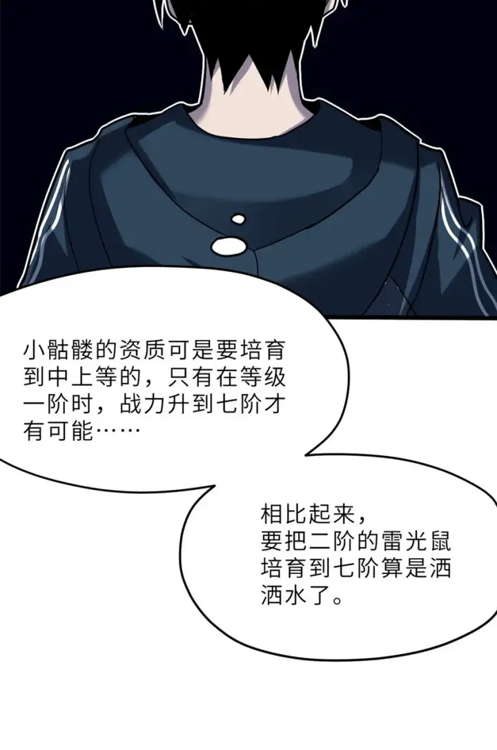 《超神宠兽店》10 富婆竟在我身边！图76