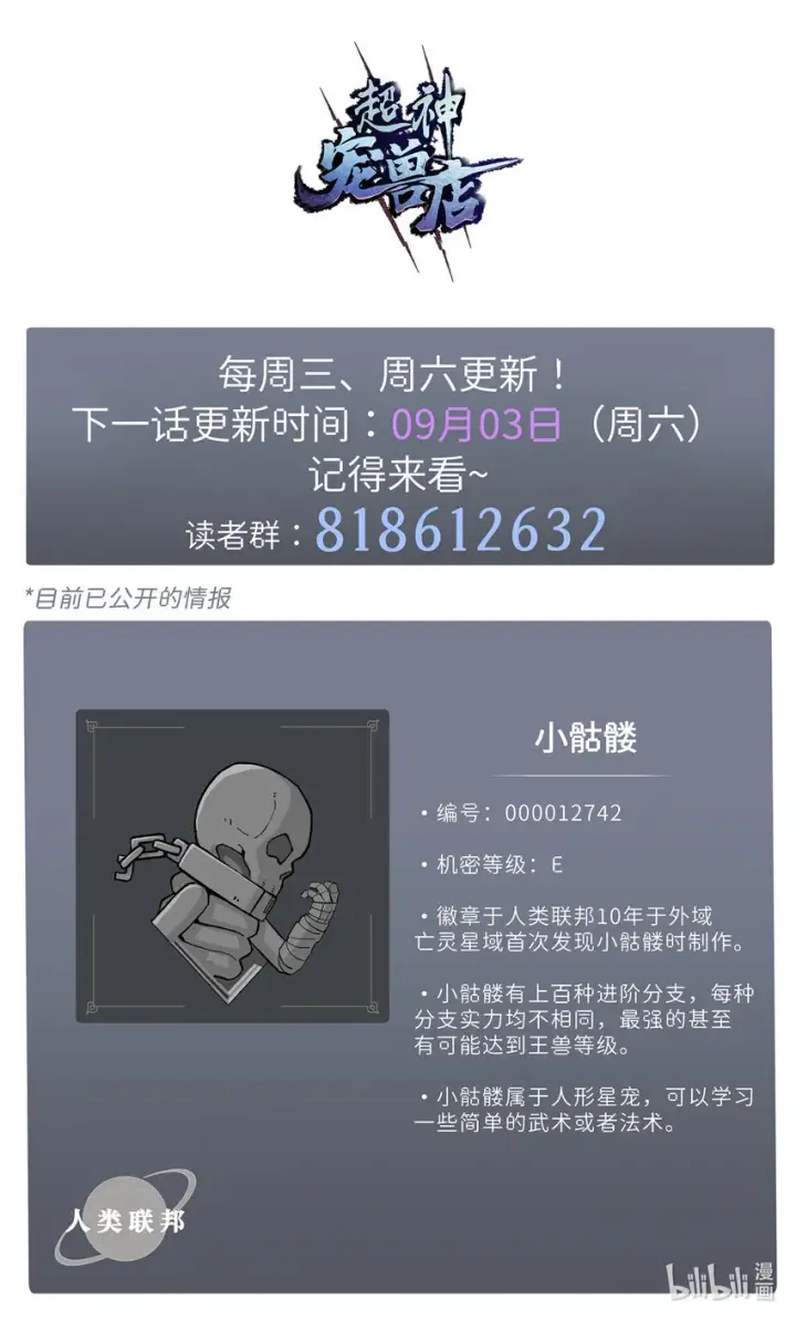 《超神宠兽店》10 富婆竟在我身边！图78