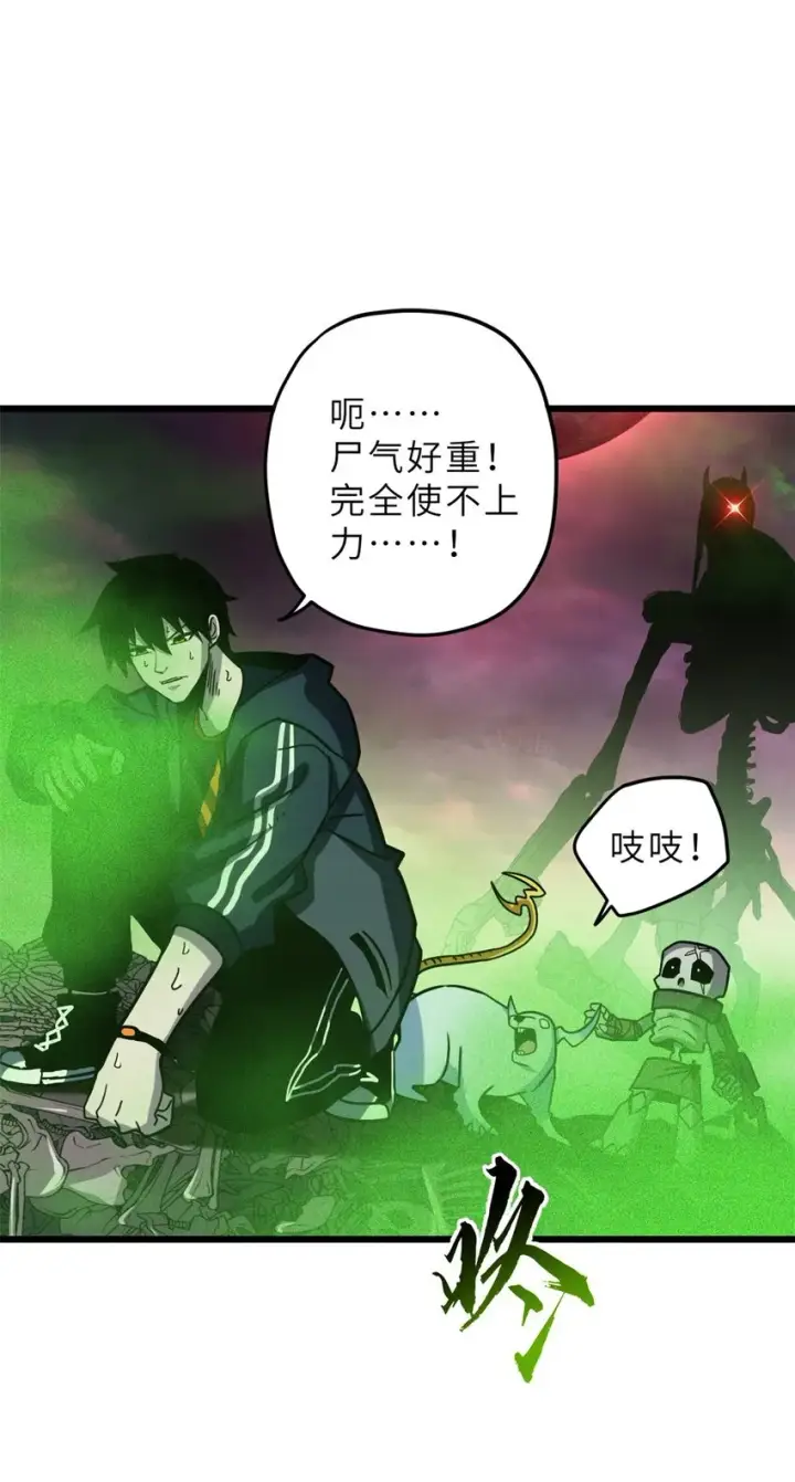 漫画《超神宠兽店》11 混沌死灵界！第11张图