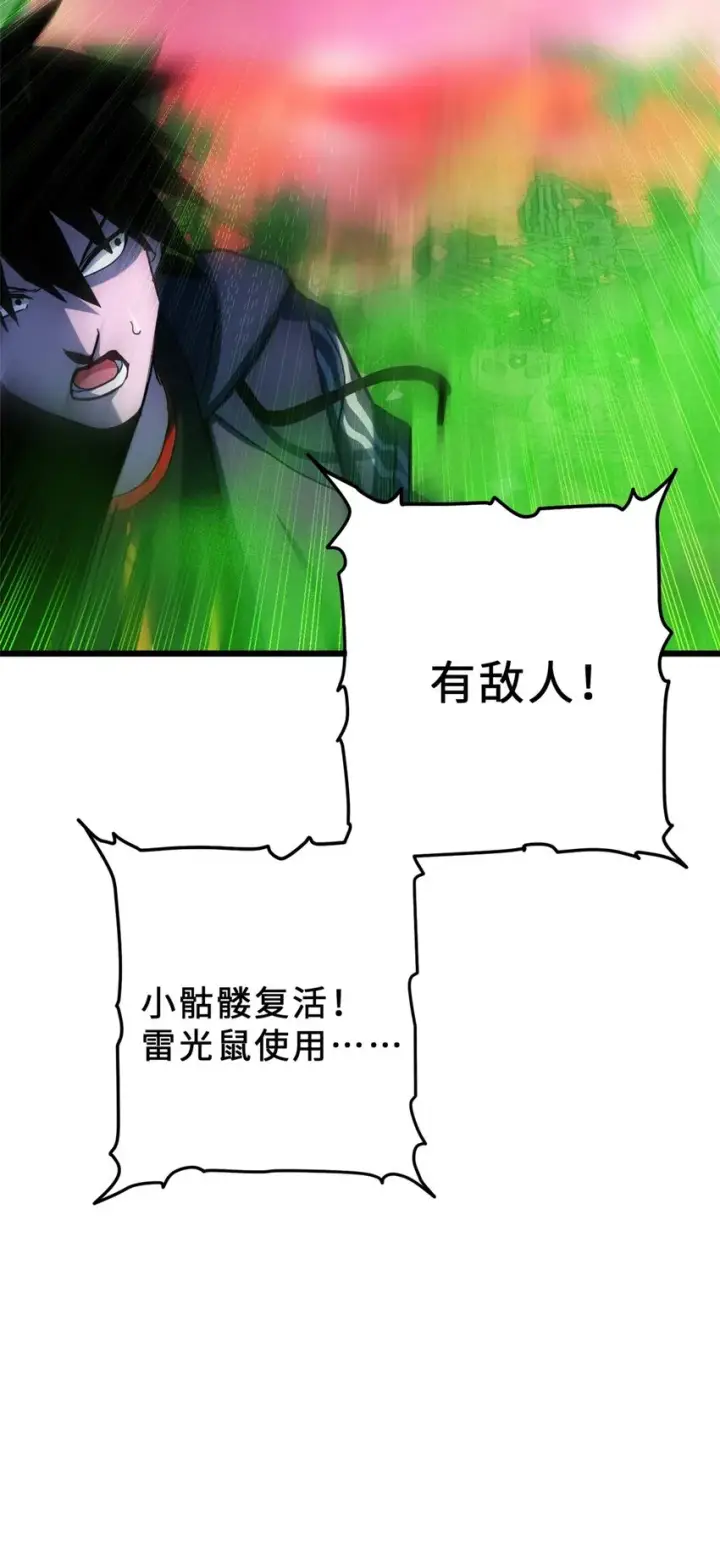 漫画《超神宠兽店》11 混沌死灵界！第14张图