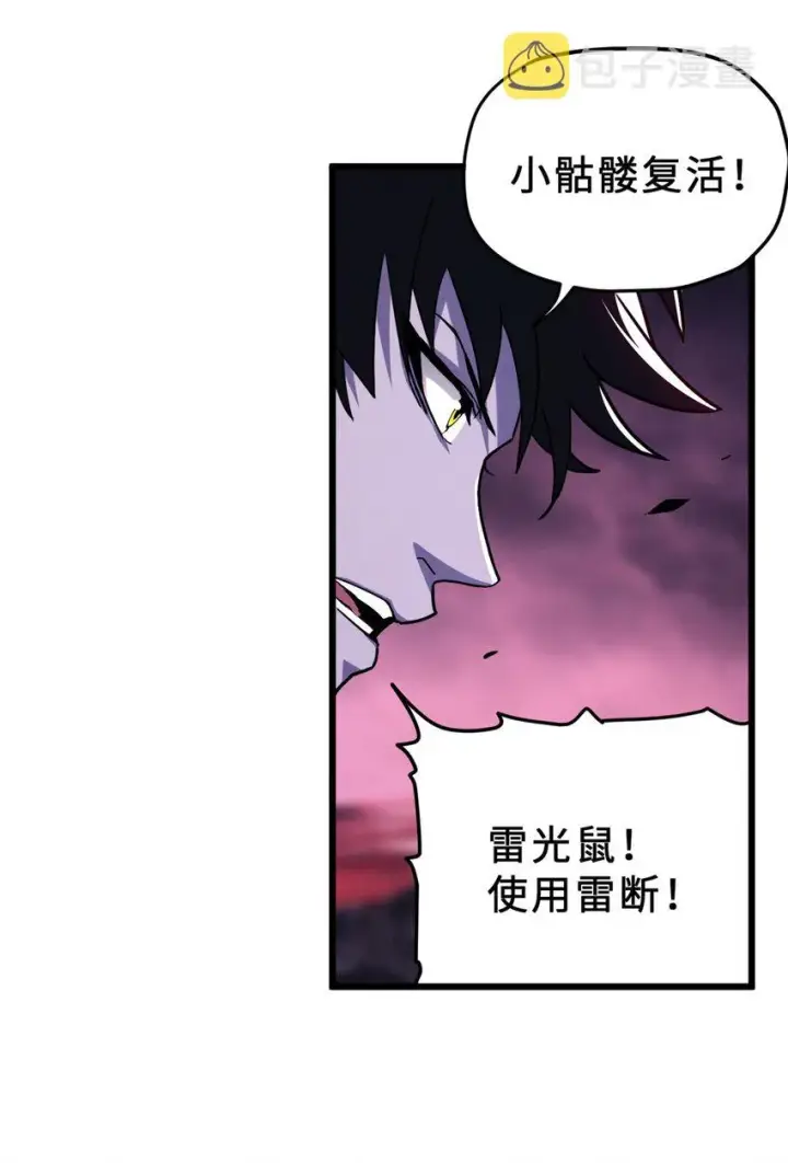 漫画《超神宠兽店》11 混沌死灵界！第22张图
