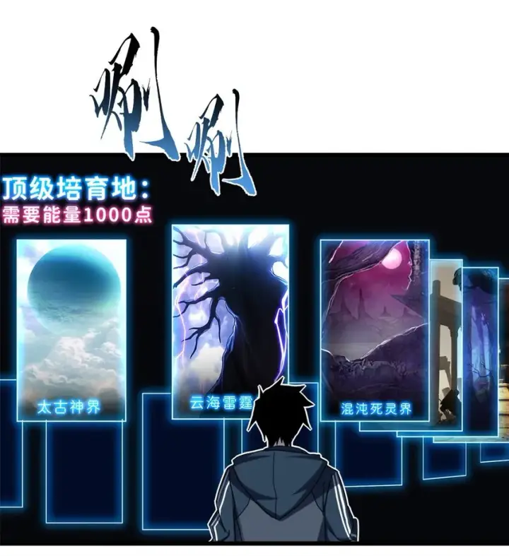 漫画《超神宠兽店》11 混沌死灵界！第3张图