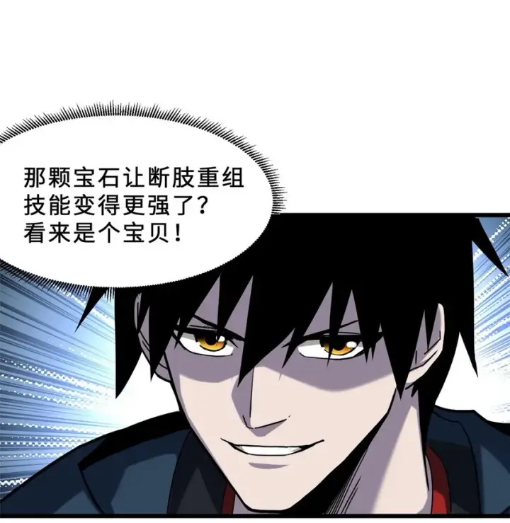 漫画《超神宠兽店》11 混沌死灵界！第33张图