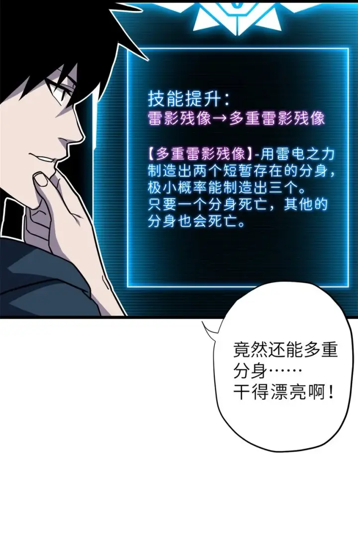 漫画《超神宠兽店》11 混沌死灵界！第56张图