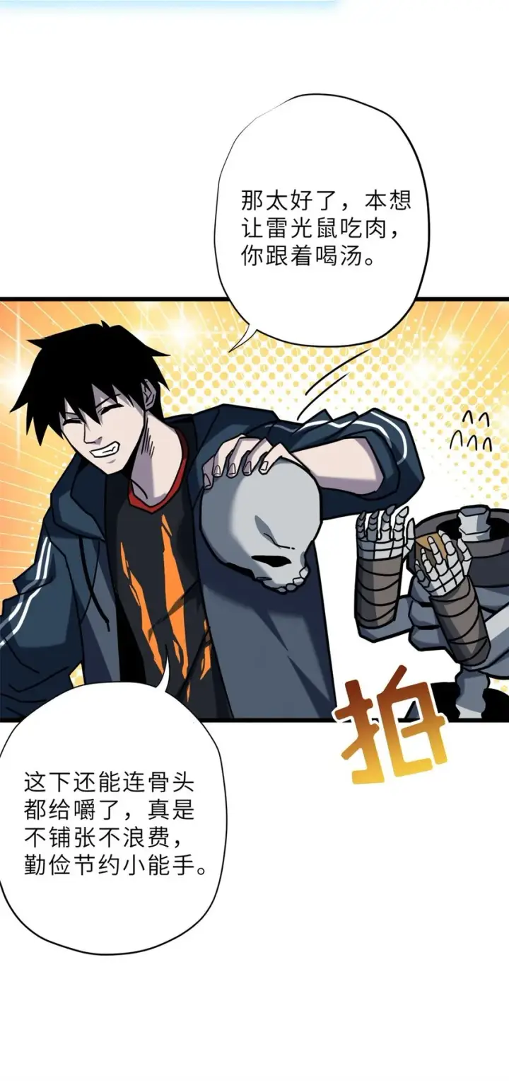 漫画《超神宠兽店》11 混沌死灵界！第62张图