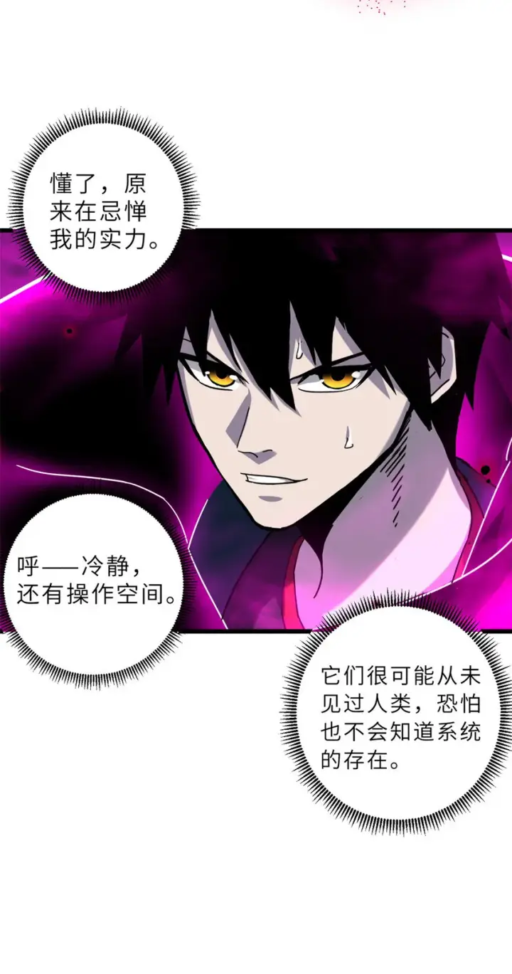 漫画《超神宠兽店》12 刀口舔血！第35张图
