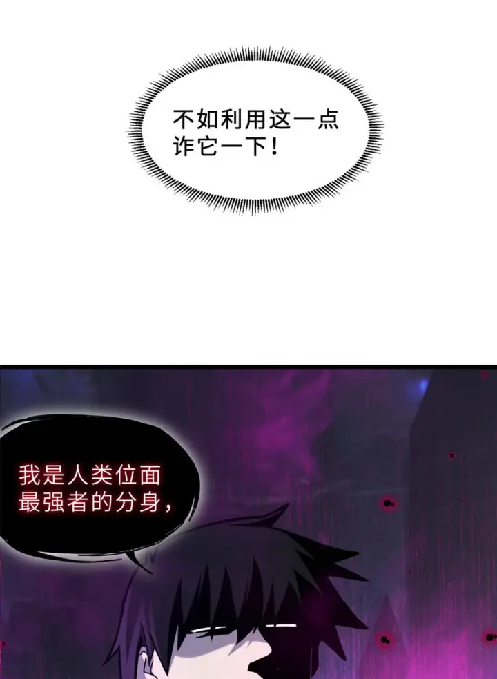 漫画《超神宠兽店》12 刀口舔血！第36张图