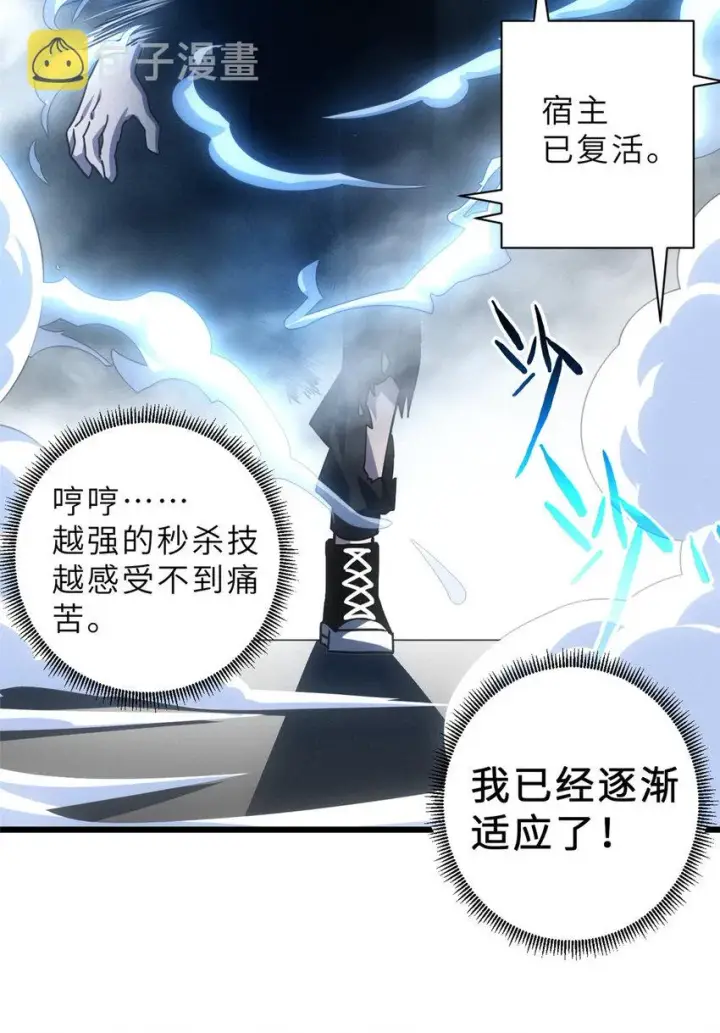 漫画《超神宠兽店》12 刀口舔血！第55张图