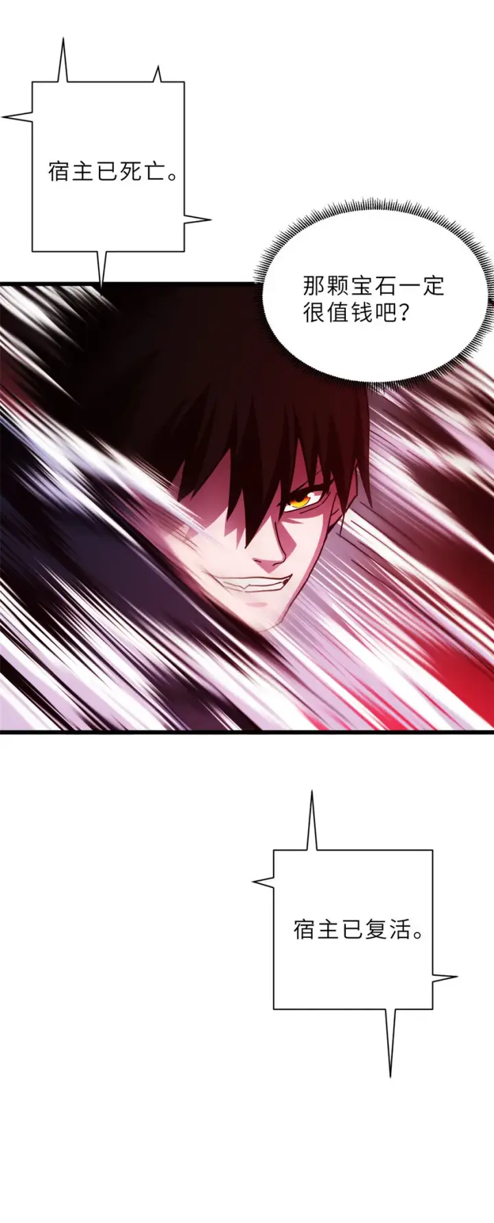 漫画《超神宠兽店》12 刀口舔血！第57张图