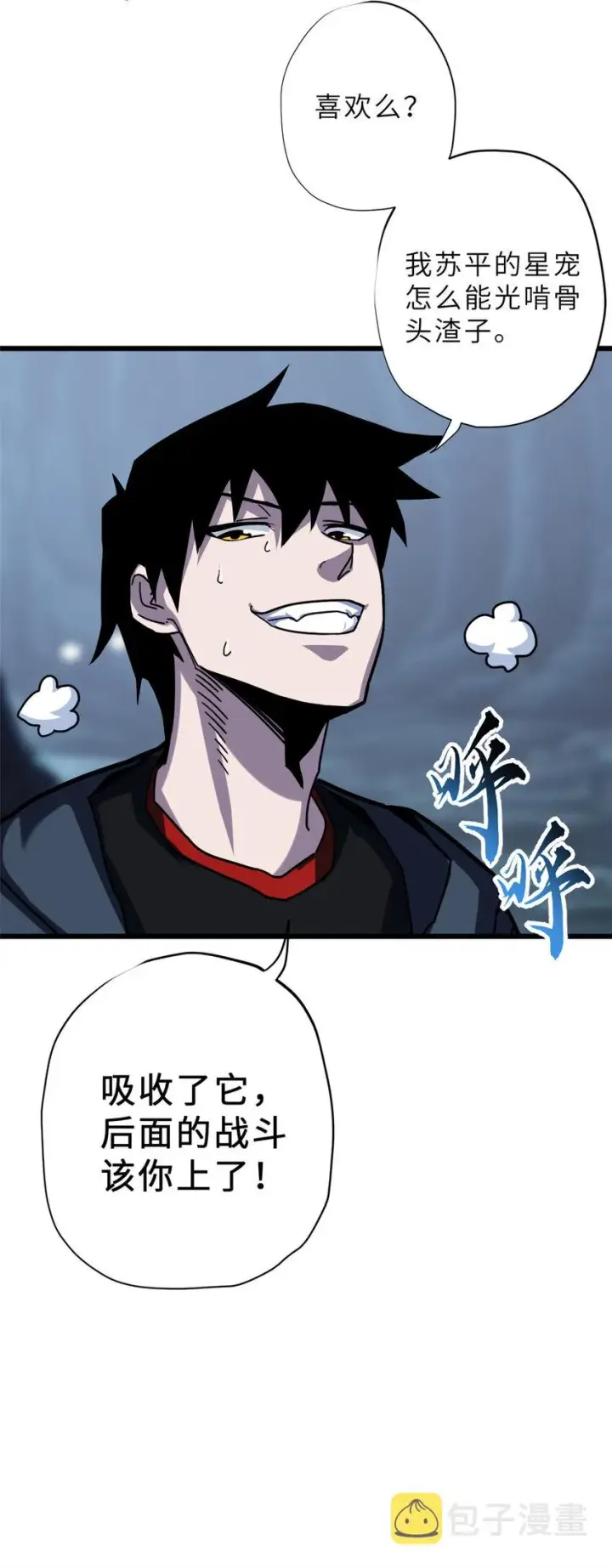 漫画《超神宠兽店》12 刀口舔血！第69张图