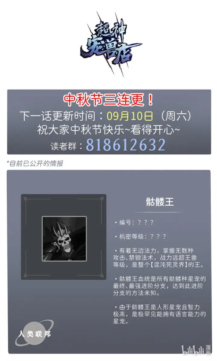 漫画《超神宠兽店》12 刀口舔血！第70张图