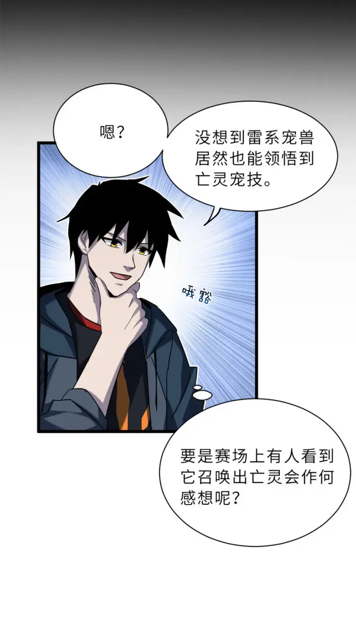 《超神宠兽店》13 我也能修炼？！图57