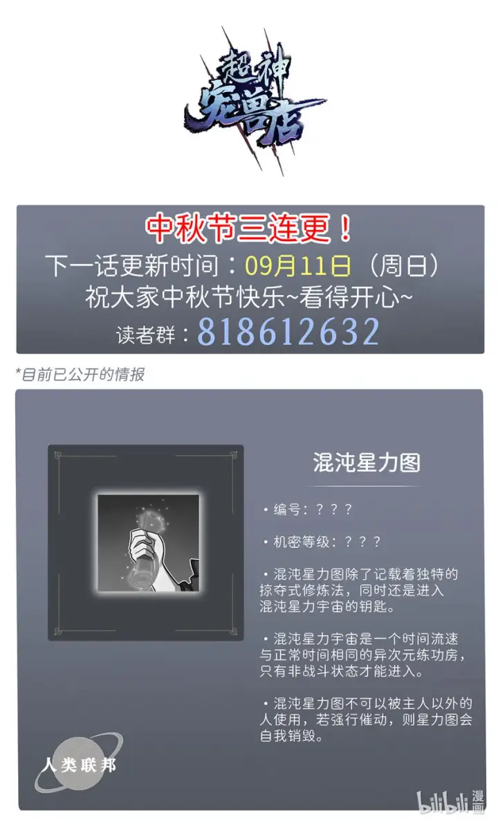 《超神宠兽店》13 我也能修炼？！图65