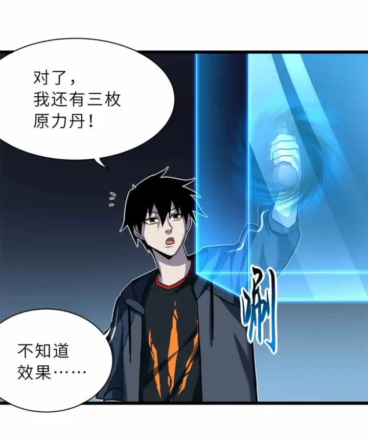 漫画《超神宠兽店》14 踏入星璇境！第10张图