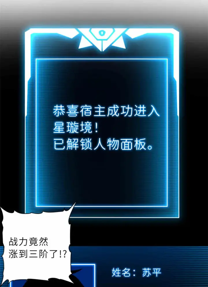 漫画《超神宠兽店》14 踏入星璇境！第13张图