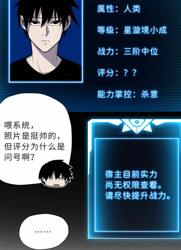 漫画《超神宠兽店》14 踏入星璇境！第14张图