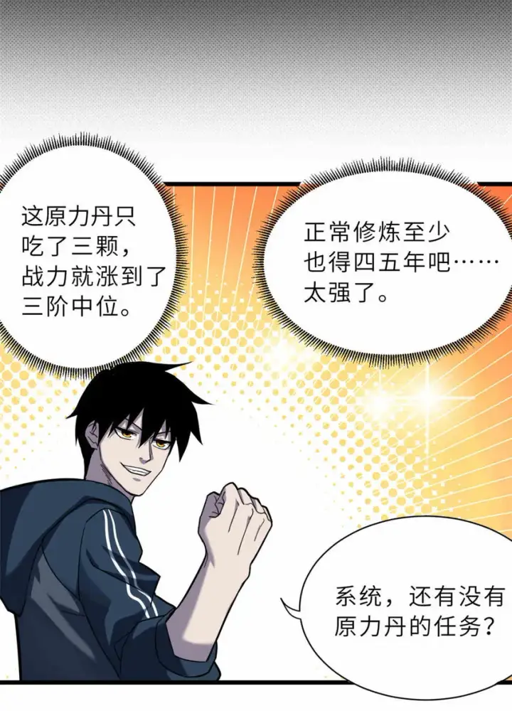 漫画《超神宠兽店》14 踏入星璇境！第15张图