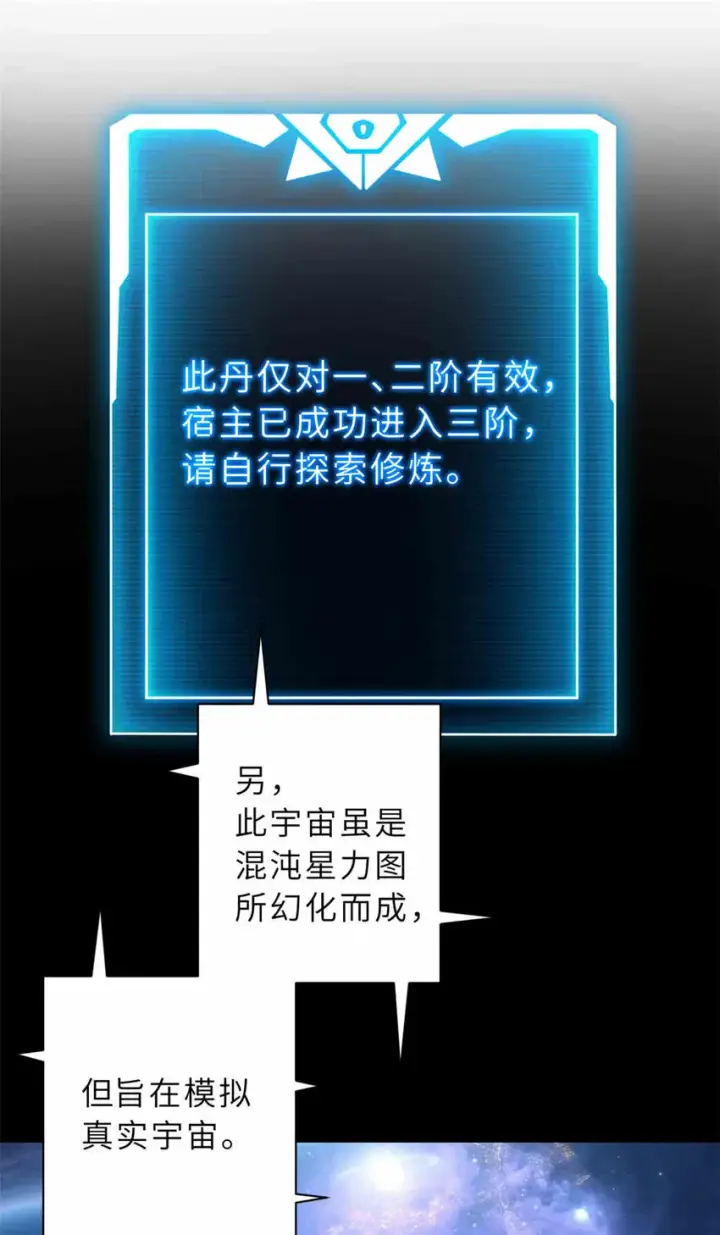 漫画《超神宠兽店》14 踏入星璇境！第16张图