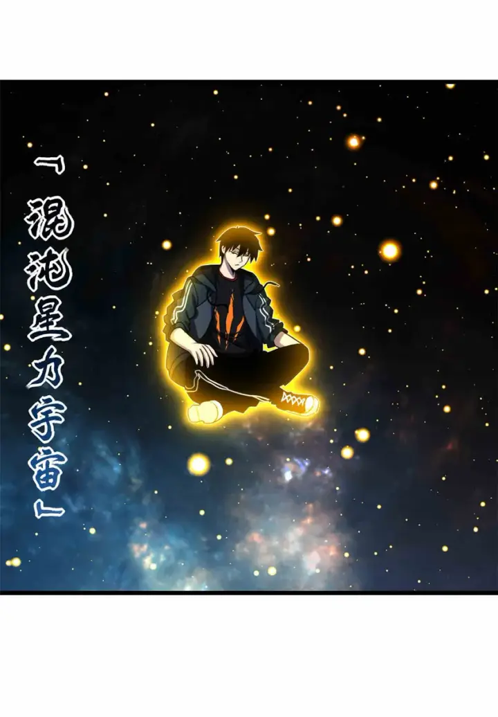 漫画《超神宠兽店》14 踏入星璇境！第2张图