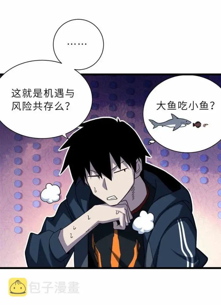 漫画《超神宠兽店》14 踏入星璇境！第21张图