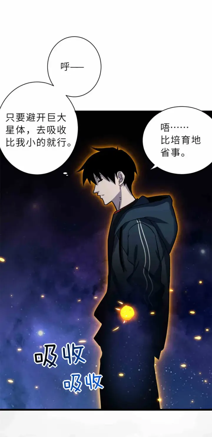 漫画《超神宠兽店》14 踏入星璇境！第22张图